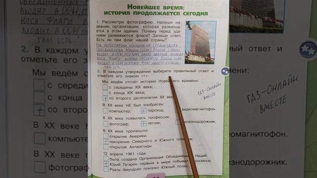 4 класс. ГДЗ. Окружающий мир. Рабочая тетрадь. Часть 2. Плешаков. Страница 11. С комментированием смотреть онлайн