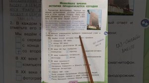 4 класс. ГДЗ. Окружающий мир. Рабочая тетрадь. Часть 2. Плешаков. Страница 11. С комментированием