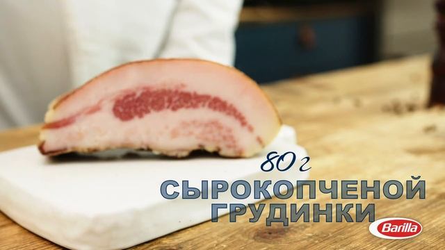 Barilla | Спагетти Карбонара смотреть онлайн