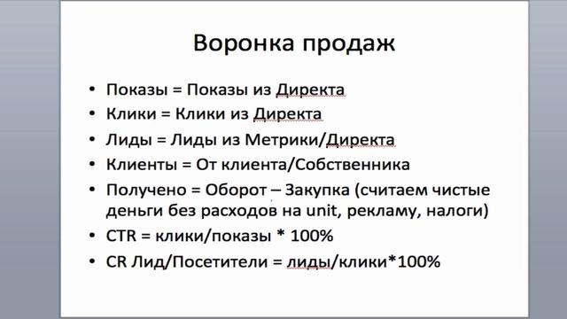 Воронка продаж. Как заполнять данные. Шаблон смотреть онлайн