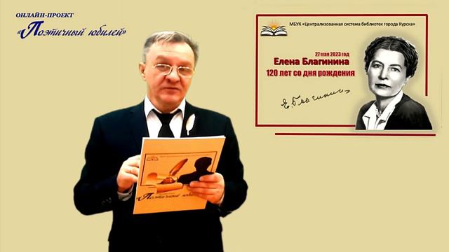 Русская поэтесса Е.А. Благинина. Авторский онлайн-проект Сергея Сазонова «Поэтичный юбилей». смотреть онлайн