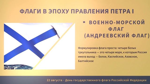 22 августа день Российского флага смотреть онлайн