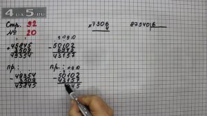 Страница 92 Задание 20 – Математика 4 класс Моро – Учебник Часть 1