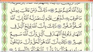 Шейх Айман Сувейд сура 22 Аль Хадж Al Hajj  стр 339