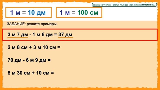 Единицы измерения длины. Метр. Перевод. Метры, дециметры, сантиметры. Задачи. Математика 2 класс. смотреть онлайн