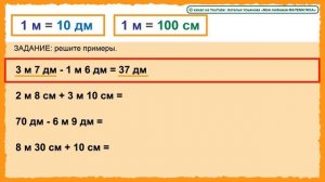 Единицы измерения длины. Метр. Перевод. Метры, дециметры, сантиметры. Задачи. Математика 2 класс.