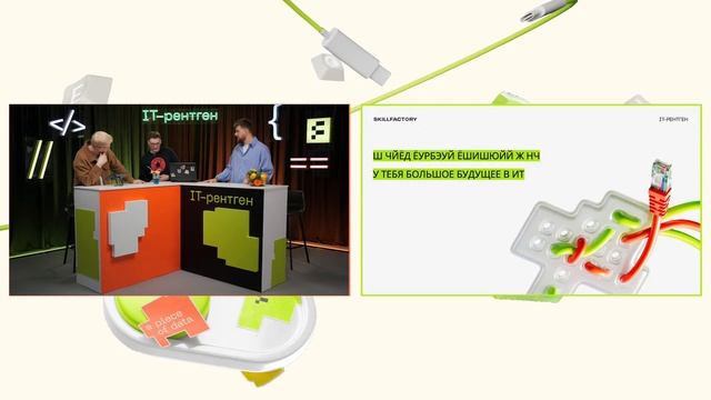 Онлайн-проект IT-рентген смотреть онлайн