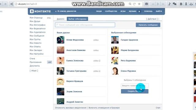 Создание беседы Вконтакте! смотреть онлайн