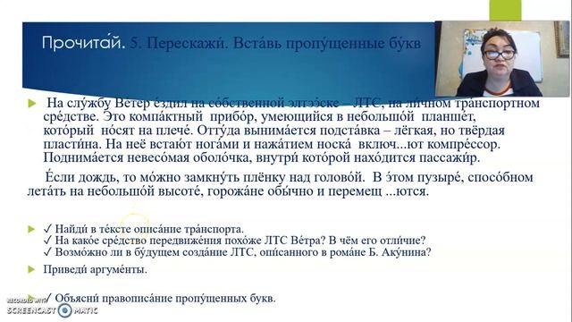 4-сынып. Орыс тілі. Тра́нспорт бу́дущего смотреть онлайн