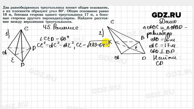 № 45 - Геометрия 10-11 класс Погорелов смотреть онлайн