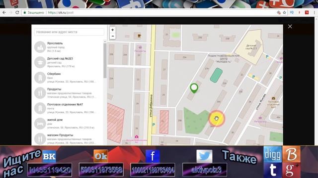 Как указать местоположение в заметке на Одноклассниках? смотреть онлайн