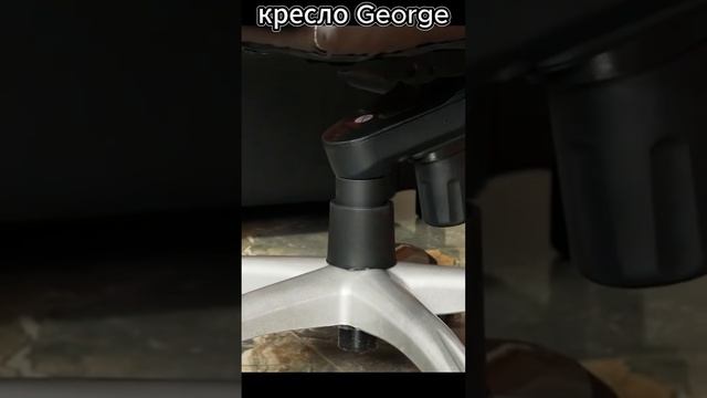 Кресло которое должно быть в каждом офисе - George #shorts смотреть онлайн