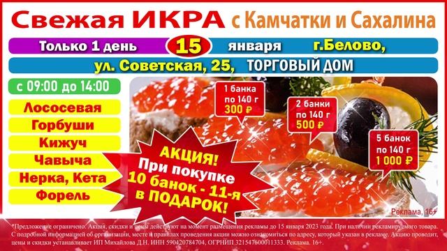 Дальневосточная ЯРМАРКА КРАСНОЙ ИКРЫ 15 января Белово смотреть онлайн