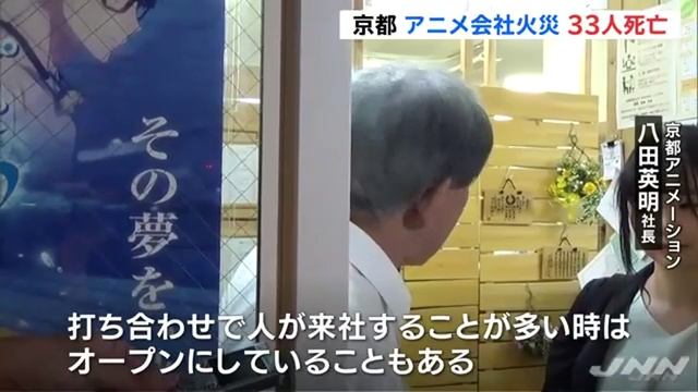 京都アニメーション火災　死亡33人に смотреть онлайн