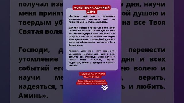 ?☀️МОЛИТВА НА УДАЧНЫЙ ДЕНЬ. Молитва на удачу. православные молитвы. смотреть онлайн