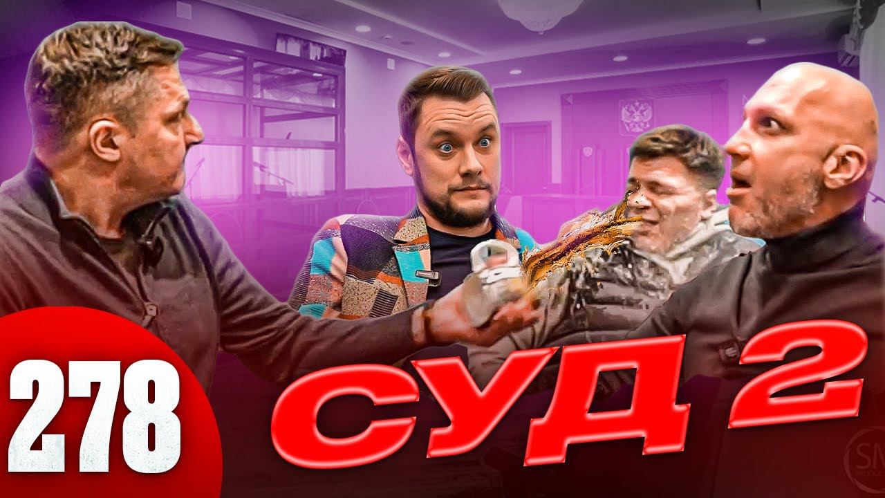 Безумный ЯРДРЕЙ / Чай для коротышки или клоуны на выезде смотреть онлайн