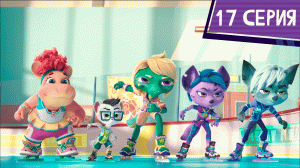 Команда МАТЧ, 17 серия. Музыкальная дорожка