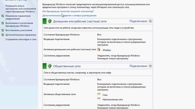 Настройка Брандмауэра Windows для Radmin (18/24)
