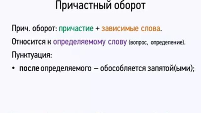 Причастный оборот Русский язык смотреть онлайн