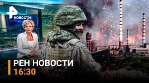 ⚡️ ВС РФ вошли в Лисичанск. ВСУ подожгли здание с мирными на «Азоте». / РЕН Новости 25 июня, 16:30