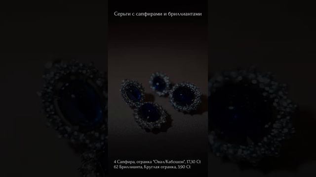 Серьги из белого золота с сапфирами и бриллиантами смотреть онлайн