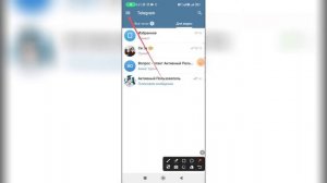 Как очистить историю в Телеграмме?