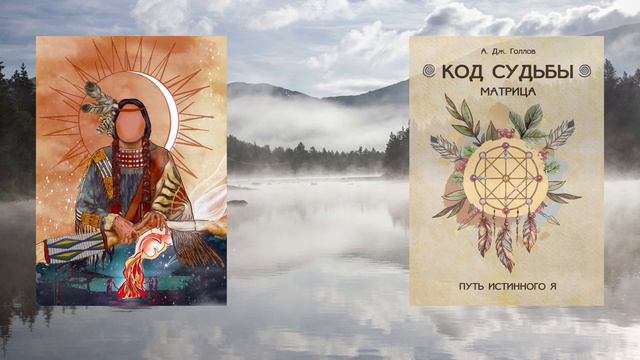 Знание (Аркан 5, фрагмент из книги А. Дж. Голлов "Код Судьбы: матрица. Путь истинного Я") смотреть онлайн