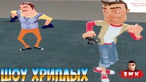 ПРИВЕТ СОСЕД ХОЧЕТ ЗАЙТИ В КОМНАТУ С П***О!ГАРРИС МОД ПРОХОЖДЕНИЕ КАРТ!GARRY'S MOD MAP!ШОУ ХРИПЛЫХ!