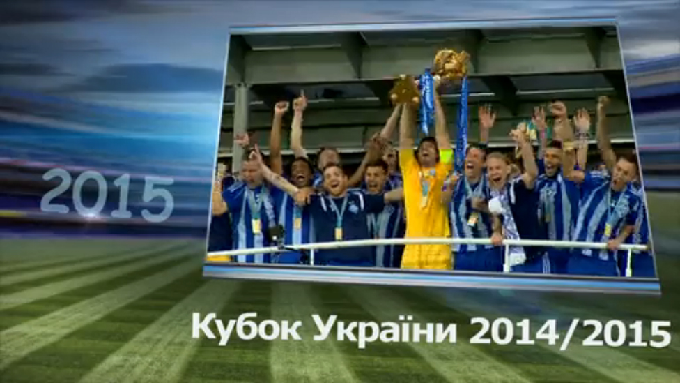 Вспоминая 2015-ый. Победа в Кубке Украины смотреть онлайн