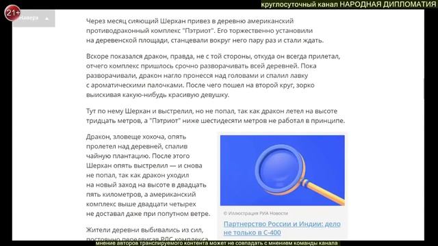 Игорь Романович (Green Tea) Русская ракета против американских "Пэтриот". Стратегический фельетон смотреть онлайн