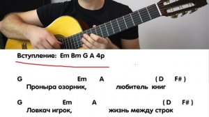 Танец злобного гения  на гитаре. Аккорды, бой, текст песни