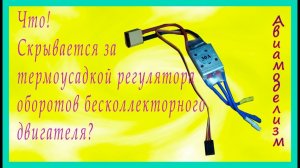 Регулятор бесколлекторного двигателя - усовершенствование