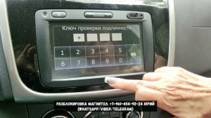 Разблокировка магнитолы Рено Сандеро по ВИН не снимая, подбор кода