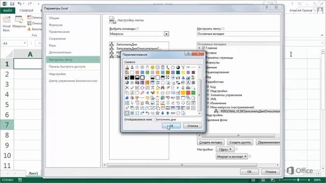 Microsoft Excel 2013 | Назначение кнопки макросу смотреть онлайн