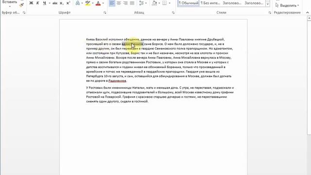 Microsoft Word 2013. 3. Ввод текста, выделение текста смотреть онлайн