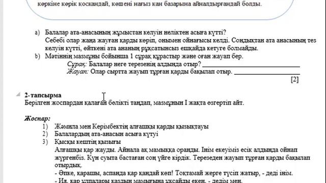 4 сынып Әдебиеттік оқу 3 тоқсан ТЖБ смотреть онлайн