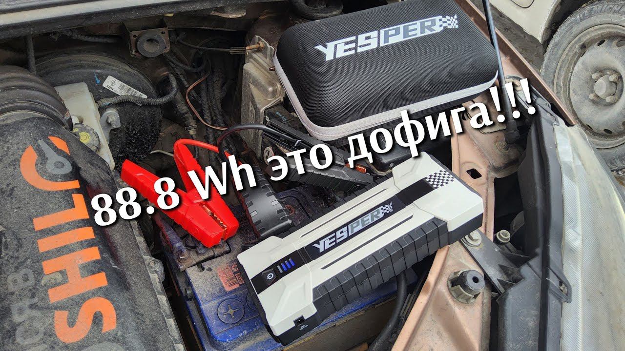 Yesper SPEED4120 JUMP STARTER, YJS40 - бустер и мощный пауэрбанк. смотреть онлайн