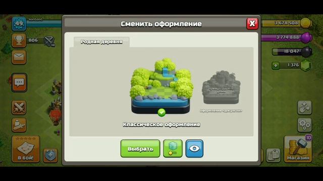 Бесплатное оформление в Clash of Clans | Баг на оформление смотреть онлайн