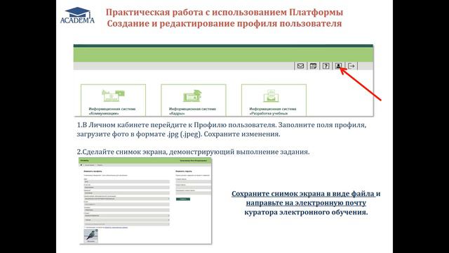 Вебинар «Организация электронного обучения с помощью платформы "Академия-Медиа"» смотреть онлайн