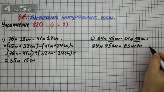 Упражнение 220 (Вариант 1-2) – § 8 – Математика 5 класс – Мерзляк А.Г., Полонский В.Б., Якир М.С. смотреть онлайн