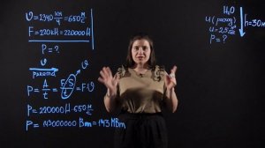 Физика 7 класс. Мощность. Решение задач