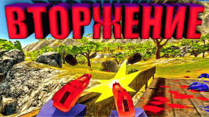 Вторжение на военную базу в Ravenfield