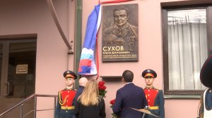 Мемориальную доску Юрию Сухову открыли в Люберцах
