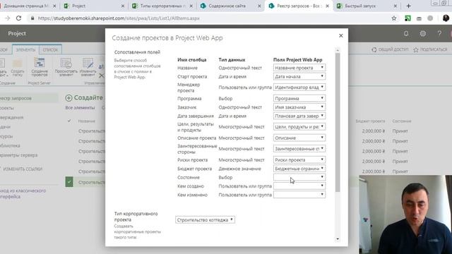 Создание проекта на базе данных реестра в MS Project Online смотреть онлайн