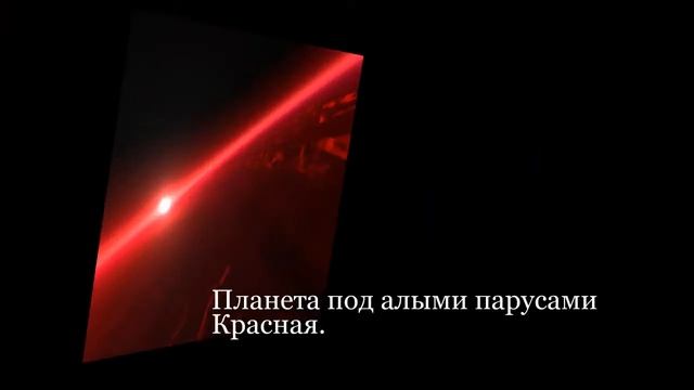 Красная планета. смотреть онлайн