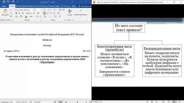 1. Особенности подготовки и оформления приказов смотреть онлайн