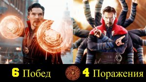 Доктор Стрендж - Все Победы и Поражения Мага ✨!