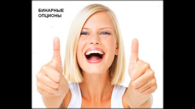 заработки бинарных опционах смотреть онлайн