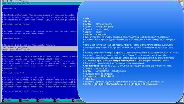 Обзор главного конфигурационного файла apache2.conf WEB сервера Apache в Ubuntu смотреть онлайн