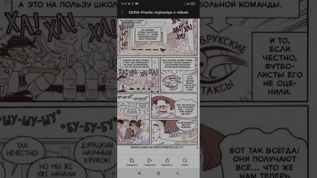 Комикс Правила выживания в школе озвучка 1 глава смотреть онлайн
